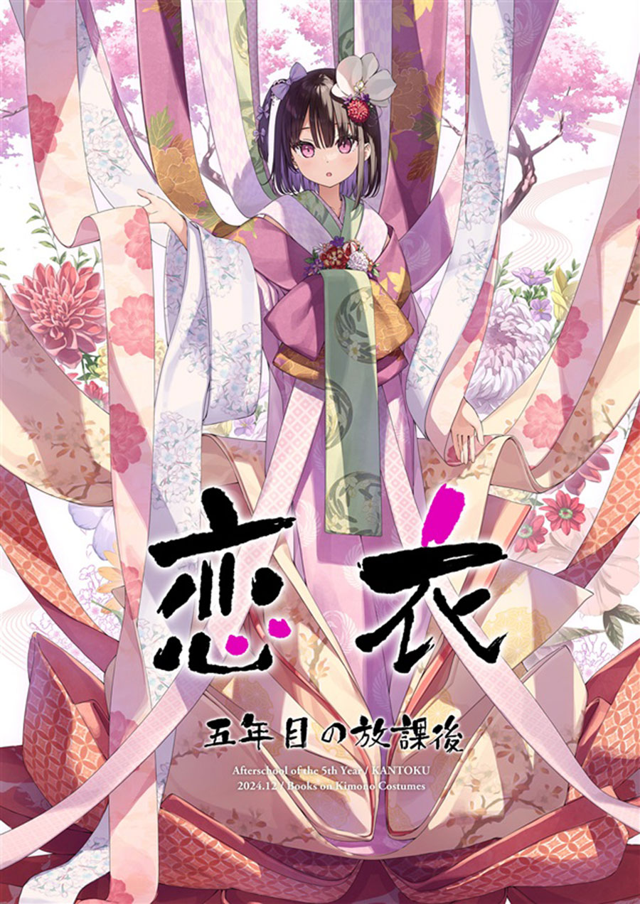 [C105]연의(코이고로모)