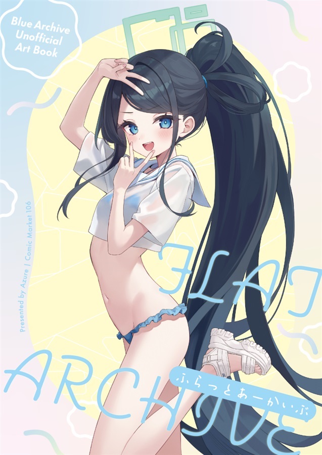 [C106] 후루룩 아카이브!