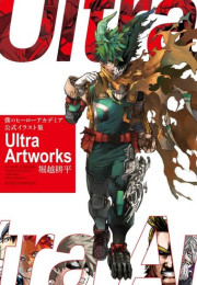 나의 히어로 아카데미아 공식 일러스트집 Ultra Artworks