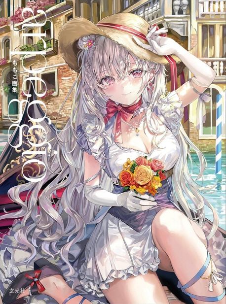 모모코 일러스트집  arpeggio