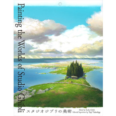 스튜디오 지브리의 세계를 그리다