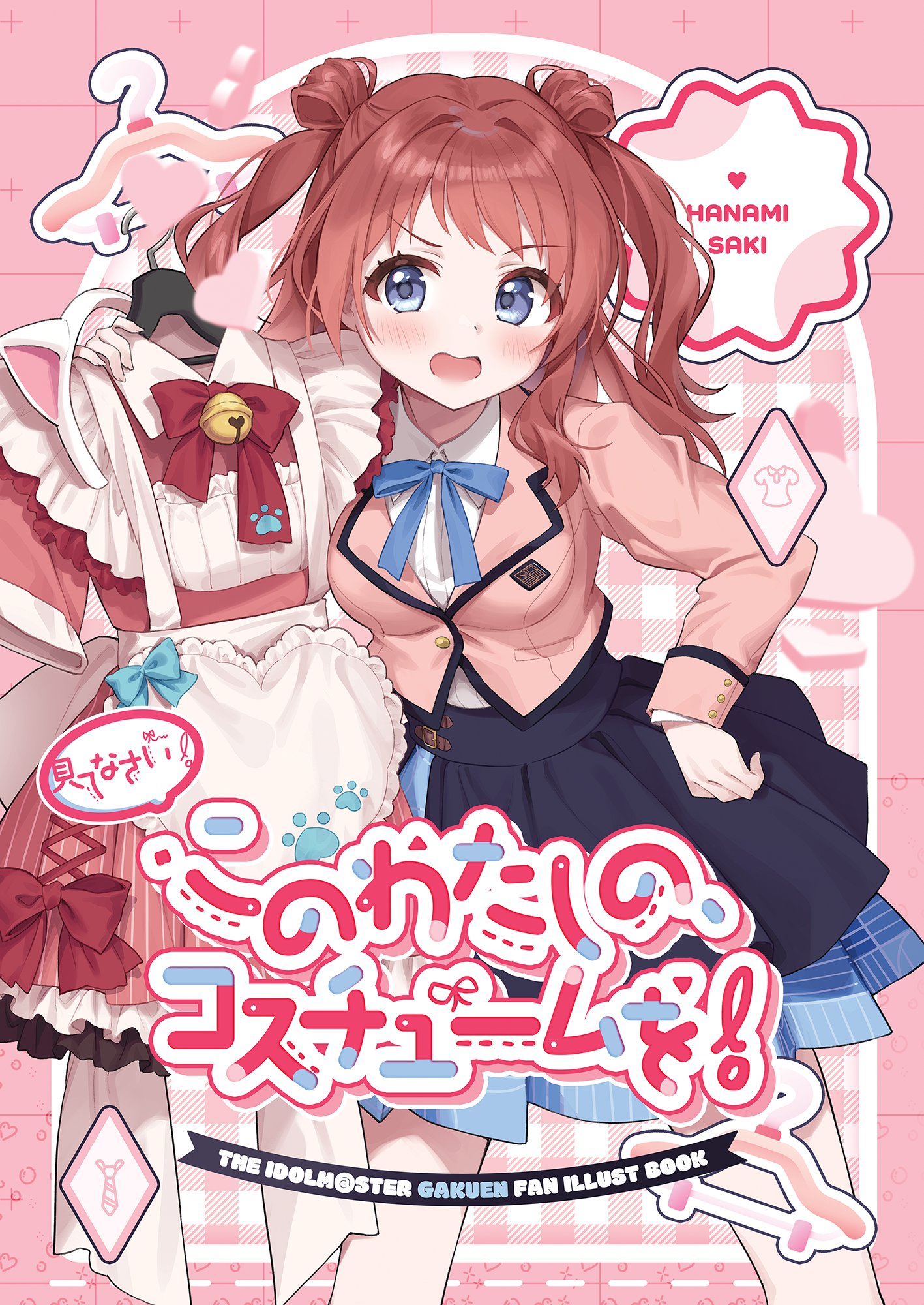 [Chobi] 두고 봐! 이 나의, 코스튬을!