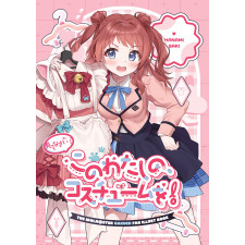 [Chobi] 두고 봐! 이 나의, 코스튬을!