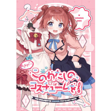 [Chobi] 두고 봐! 이 나의, 코스튬을!