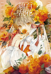 FLOWER and GIRLS STYLE ILLUSTRATIONS