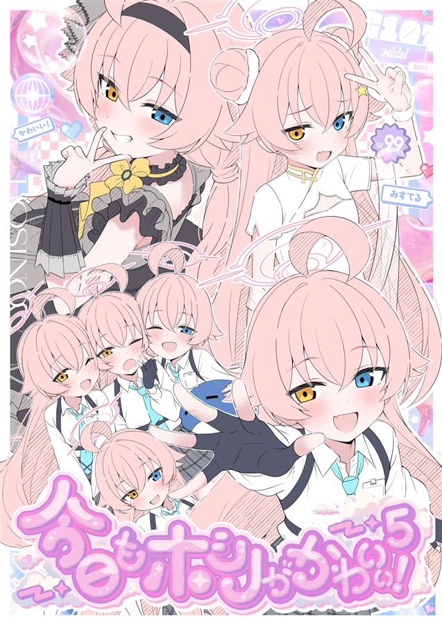 [C107] 오늘도 호시노가 귀엽다! 5