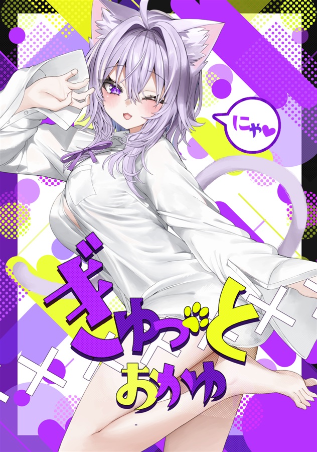 [C107] ぎゅっとおかゆ