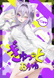 [C107] ぎゅっとおかゆ