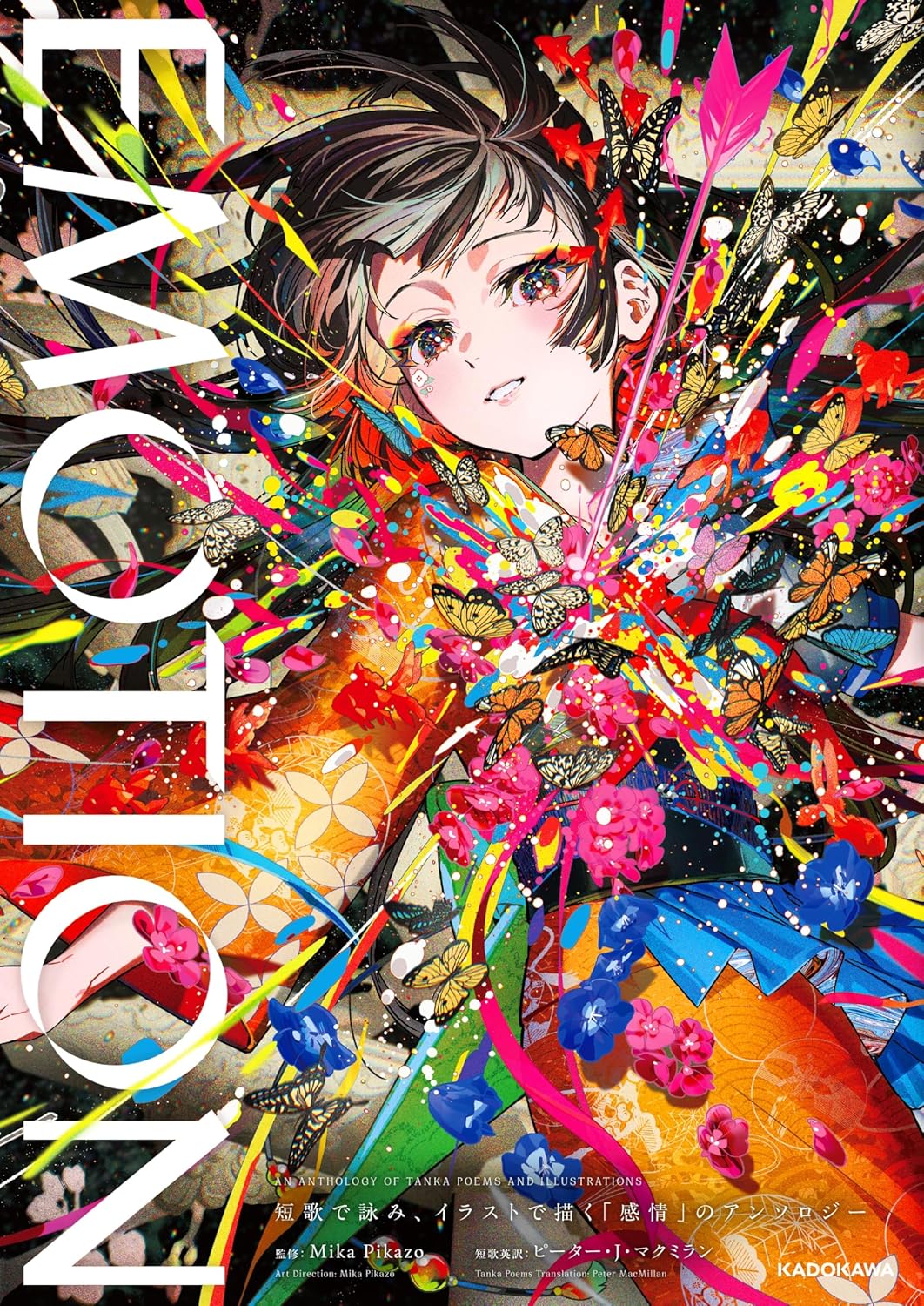 EMOTION 短歌で詠み、イラストで描く「感情」のアンソロジー