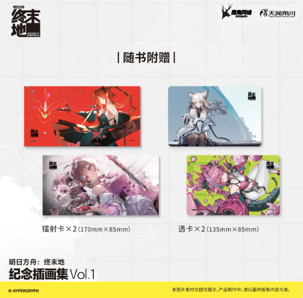 명일방주 : 엔드필드 공식 일러스트북 vol.1