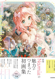 千景箱 Kaleidoscope Namie画集