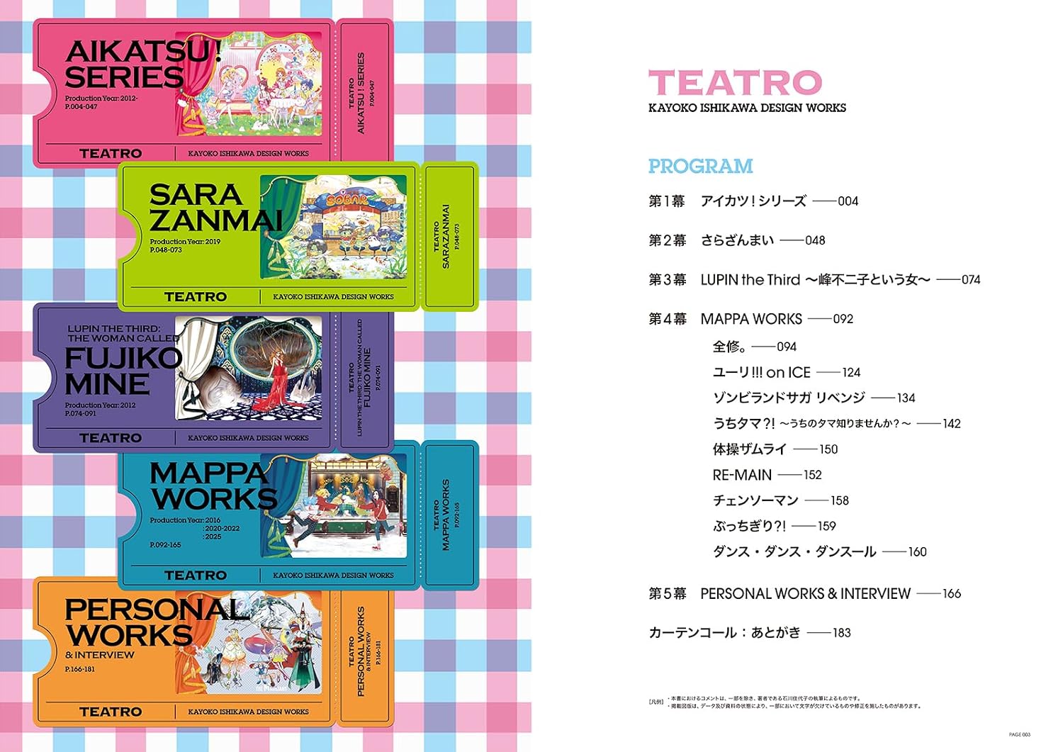 Kayoko Ishikawa Design Works: Teatro