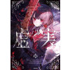 魔法少女ノ魔女裁判 クリエイタ-ズア-トブック -虛實-